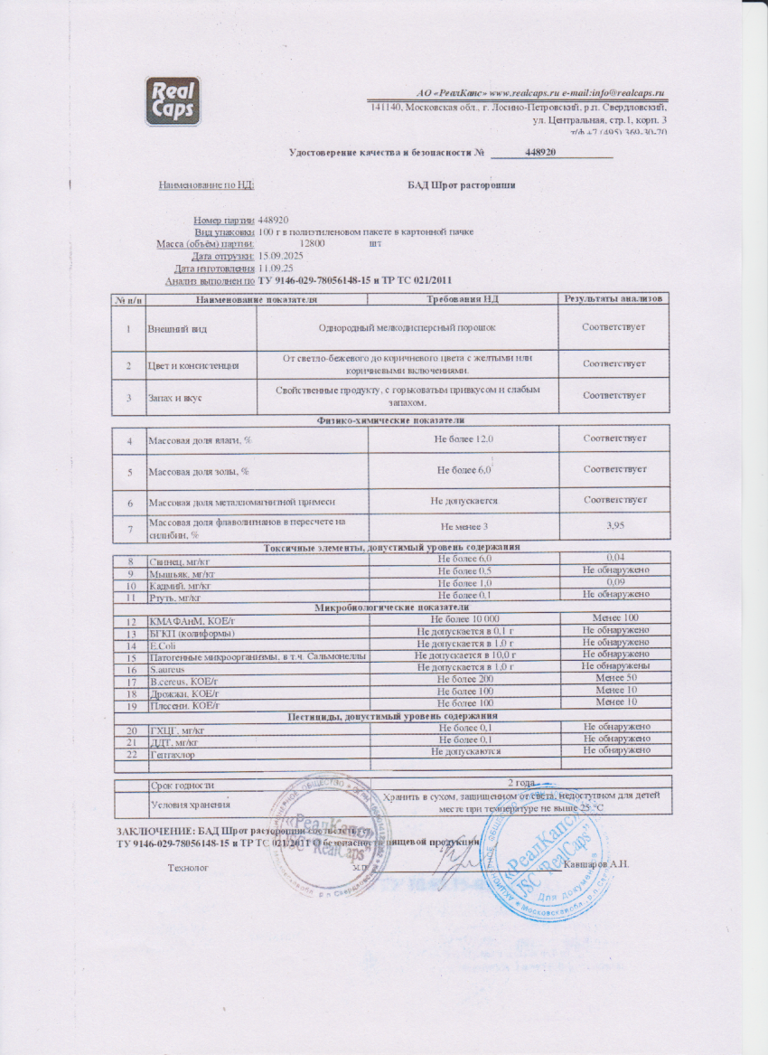 Паспорт №092025